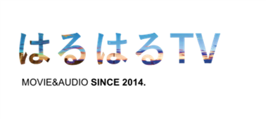 はるはるのロゴ