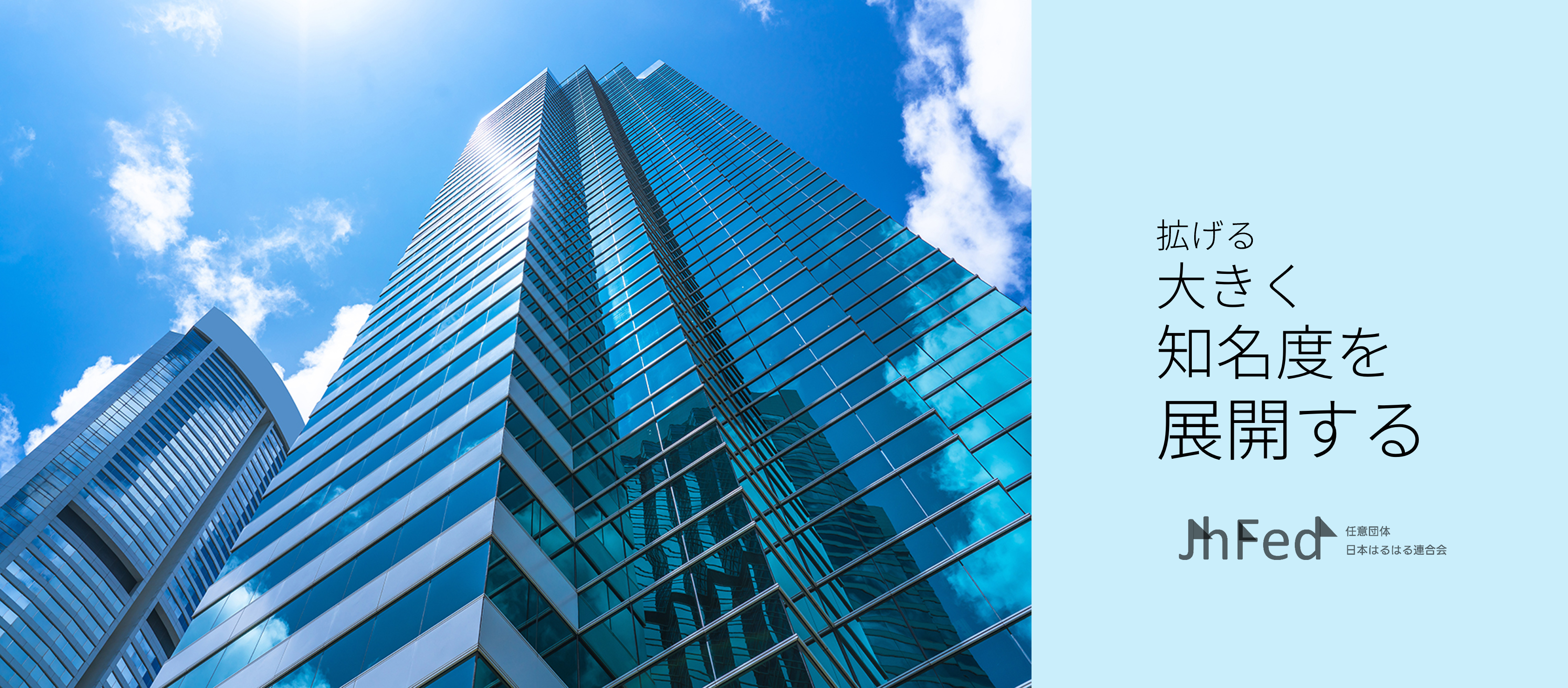 拡がるはるはるの説明